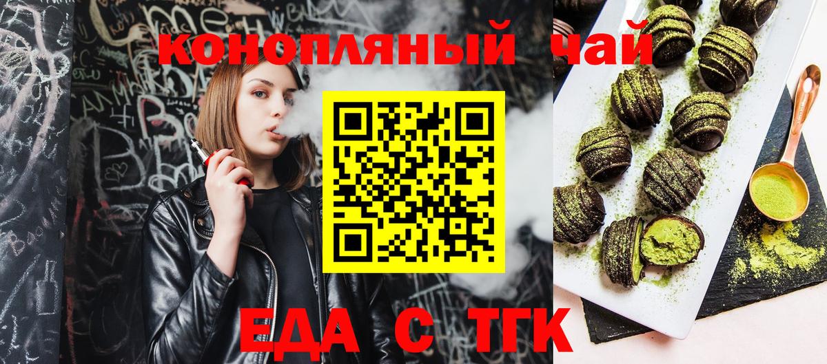 Еда ТГК конопля  Вход с VPN  Лыткарино 