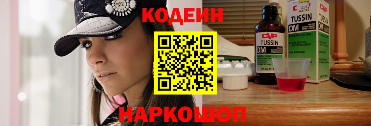 Лыткарино  Кодеин напиток Lean (лин)  Вход с VPN 