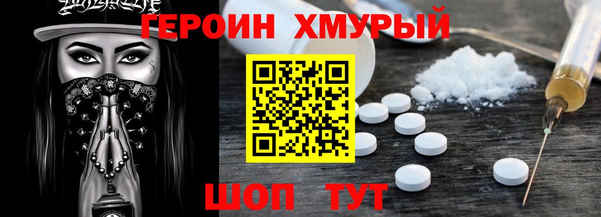 Лыткарино  ГЕРОИН  Вход с VPN  Героин хмурый 